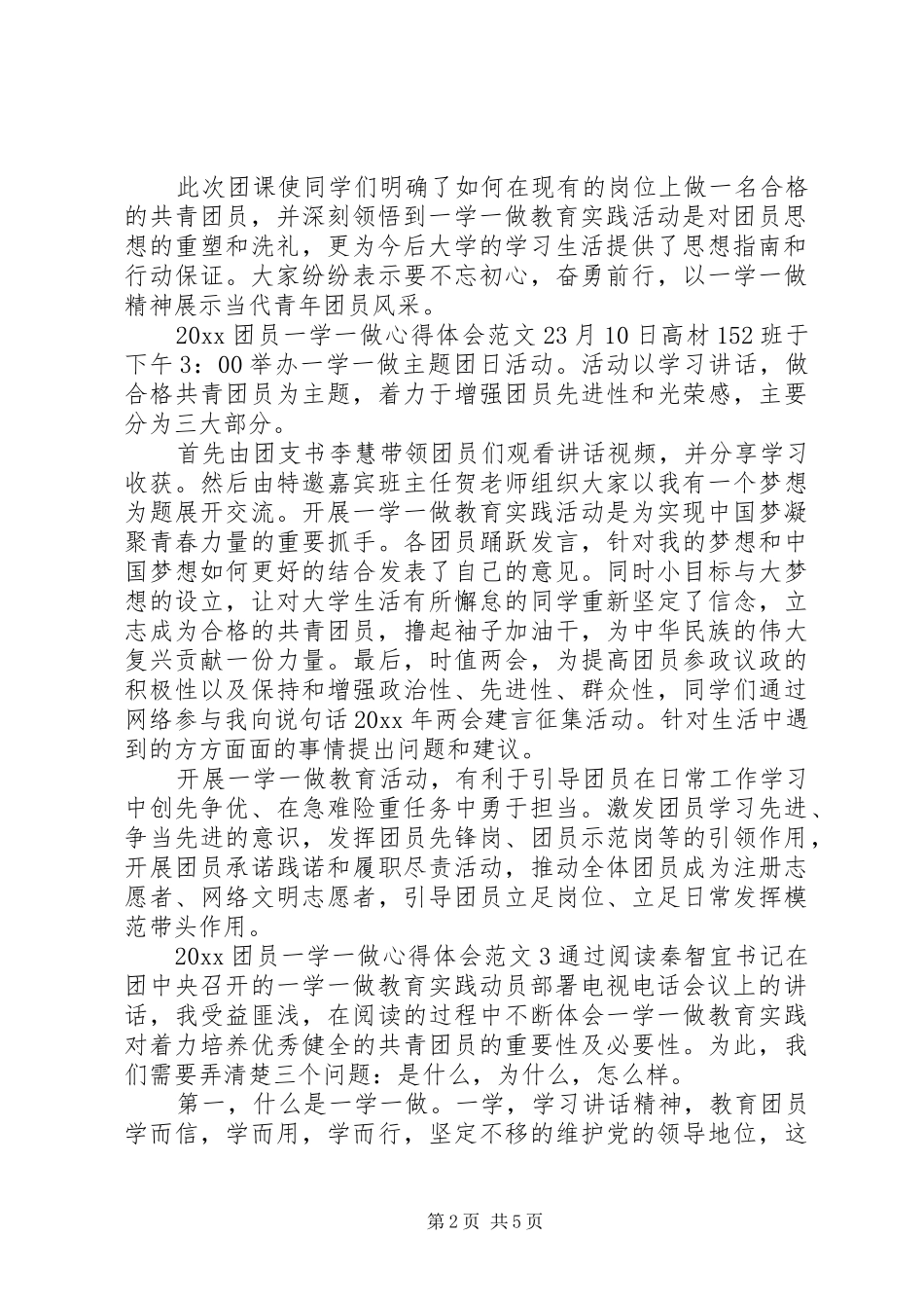 一学一做心得体会范文_第2页