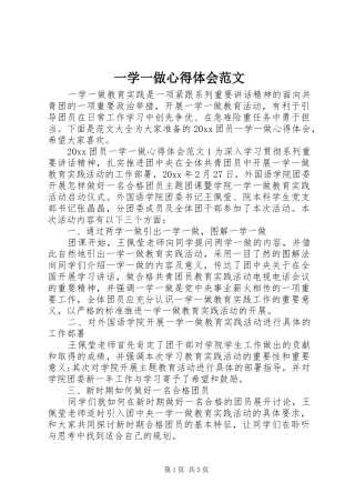 一学一做心得体会范文