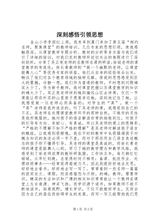 深刻感悟引领思想