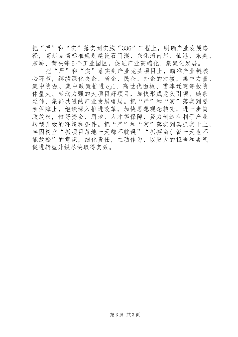 XX年公务员学习三严三实心得体会范文_第3页