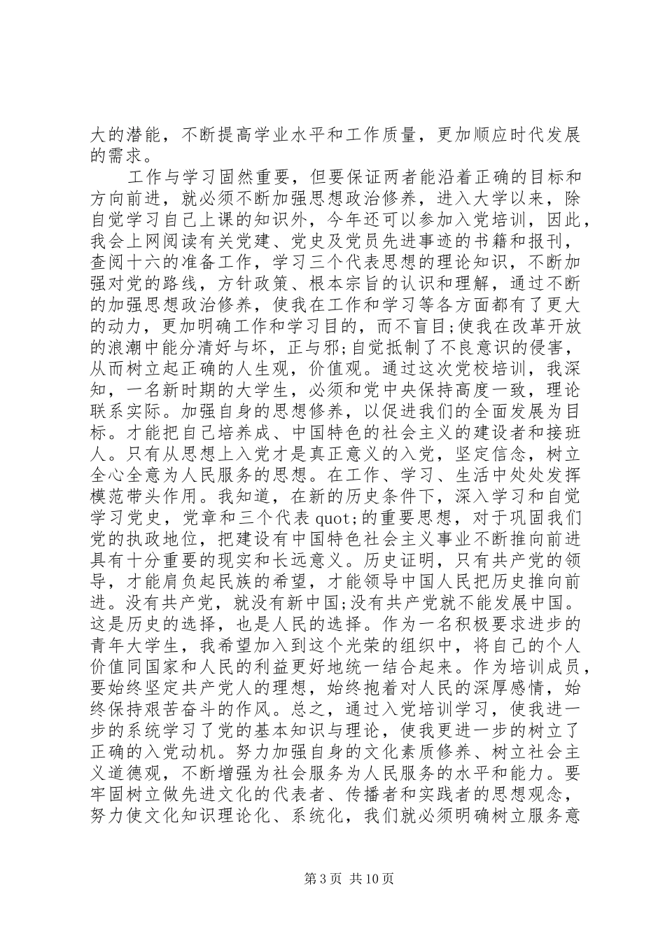 关于党校培训心得体会范文_第3页
