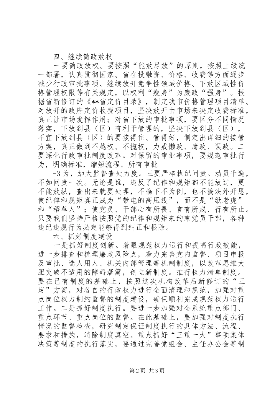 《一个企业家致总理的公开信》心得体会_第2页