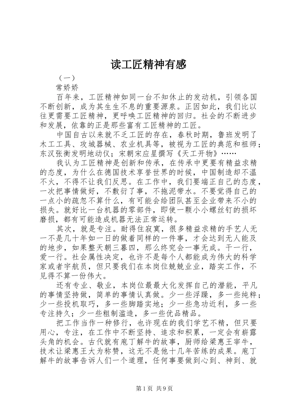 读工匠精神有感_第1页