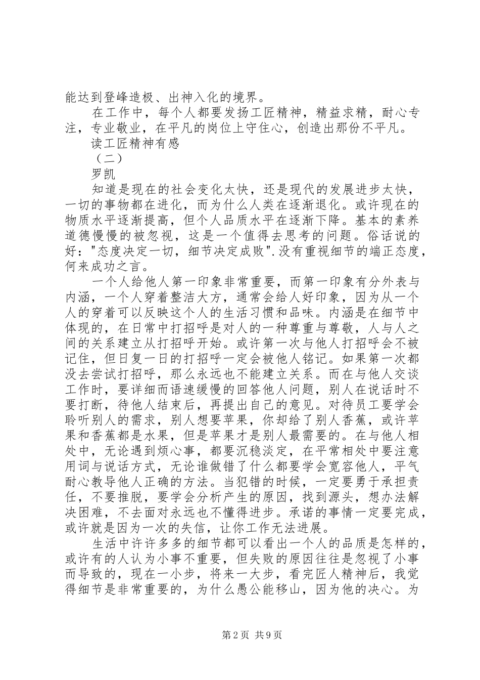 读工匠精神有感_第2页