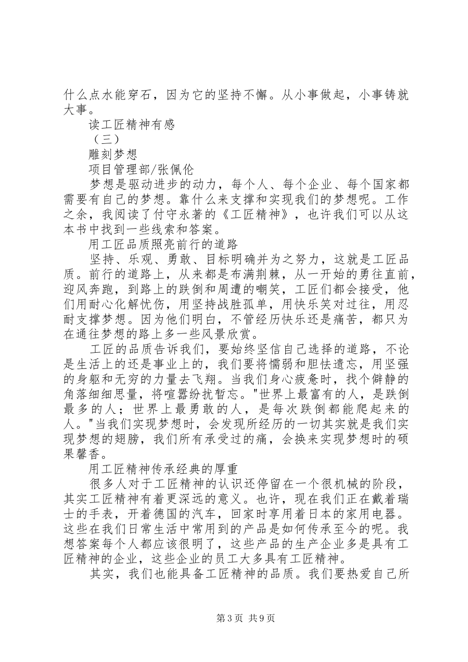 读工匠精神有感_第3页