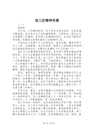 读工匠精神有感