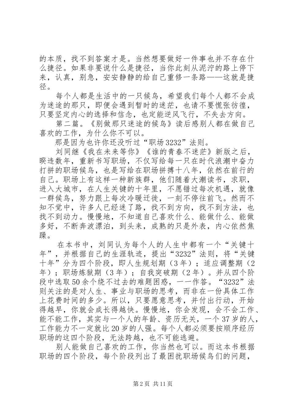 读《别做那只迷途的候鸟》有感_第2页