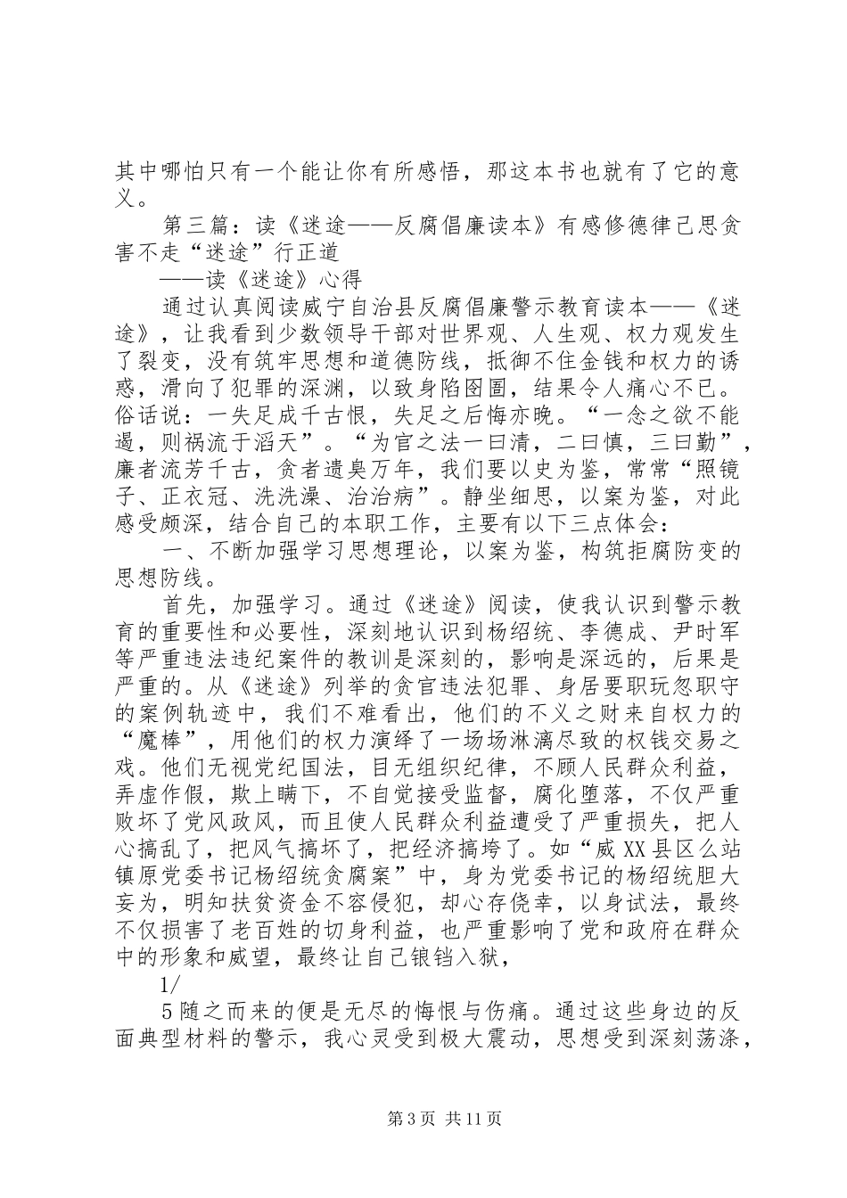 读《别做那只迷途的候鸟》有感_第3页