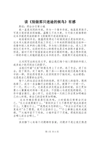 读《别做那只迷途的候鸟》有感
