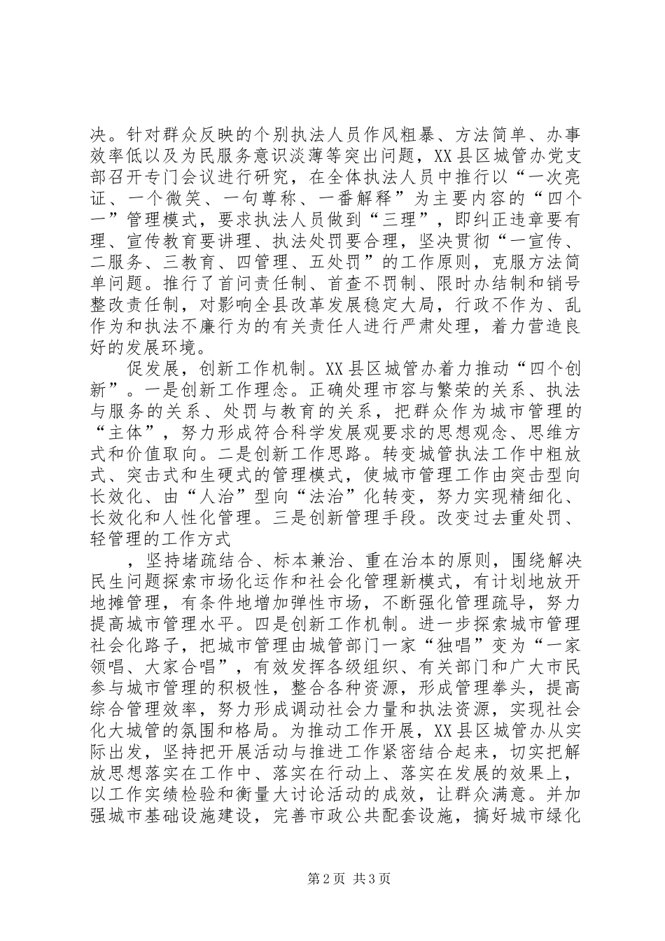 城管执法创新心得体会(精选多篇)_第2页