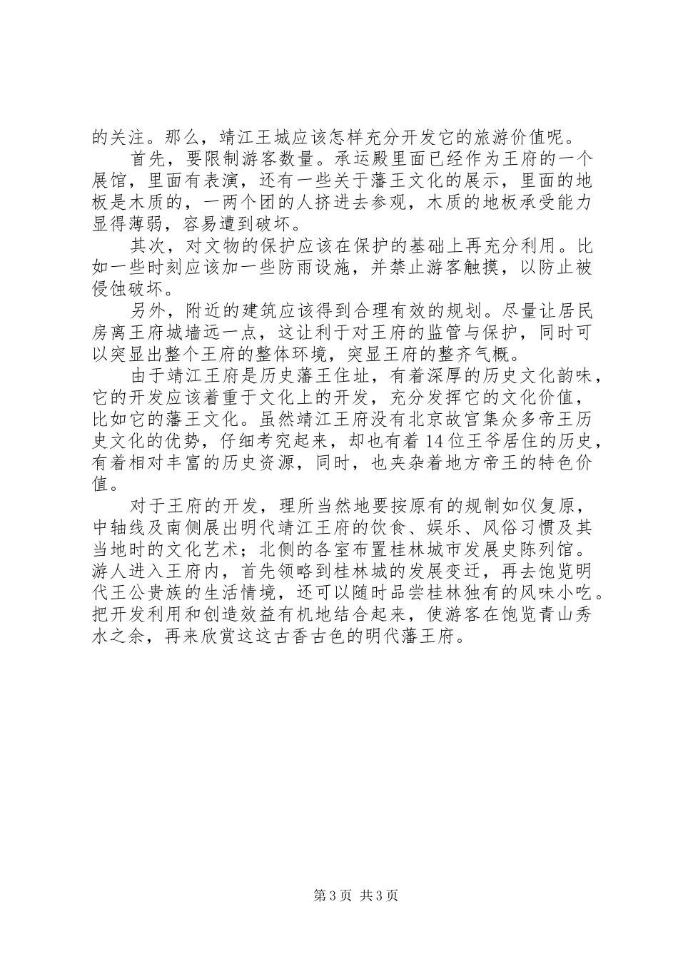 游靖江王府有感_第3页