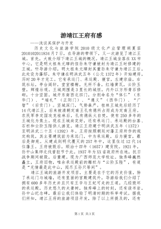 游靖江王府有感