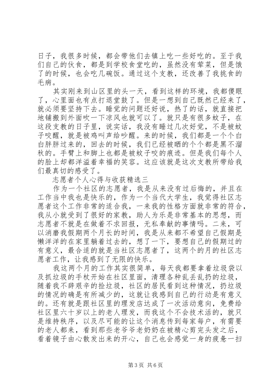 志愿者个人心得与收获_第3页
