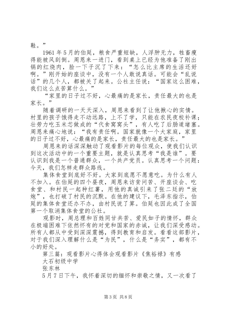 观看八部教育影片心得体会_第3页