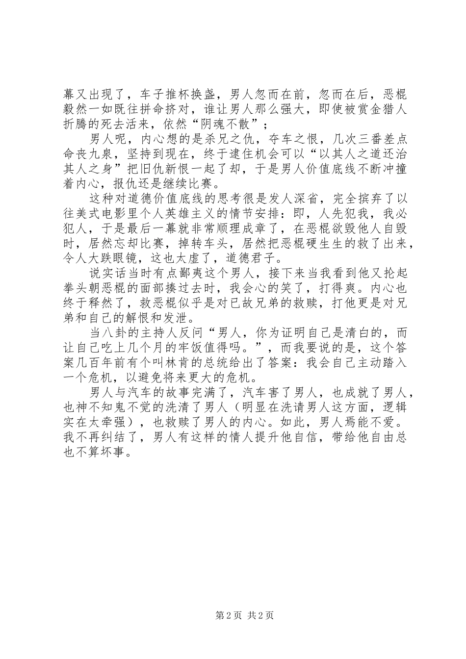 观极品飞车有感_第2页