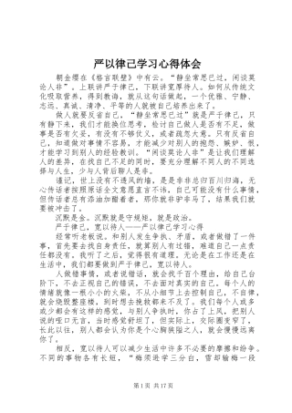 严以律己学习心得体会
