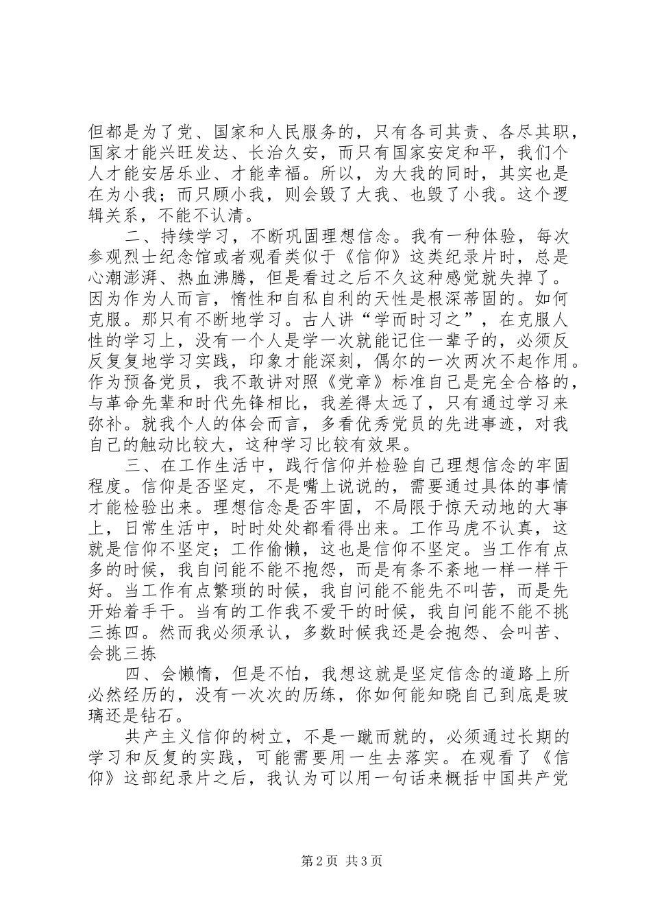 观《信仰》心得体会_第2页