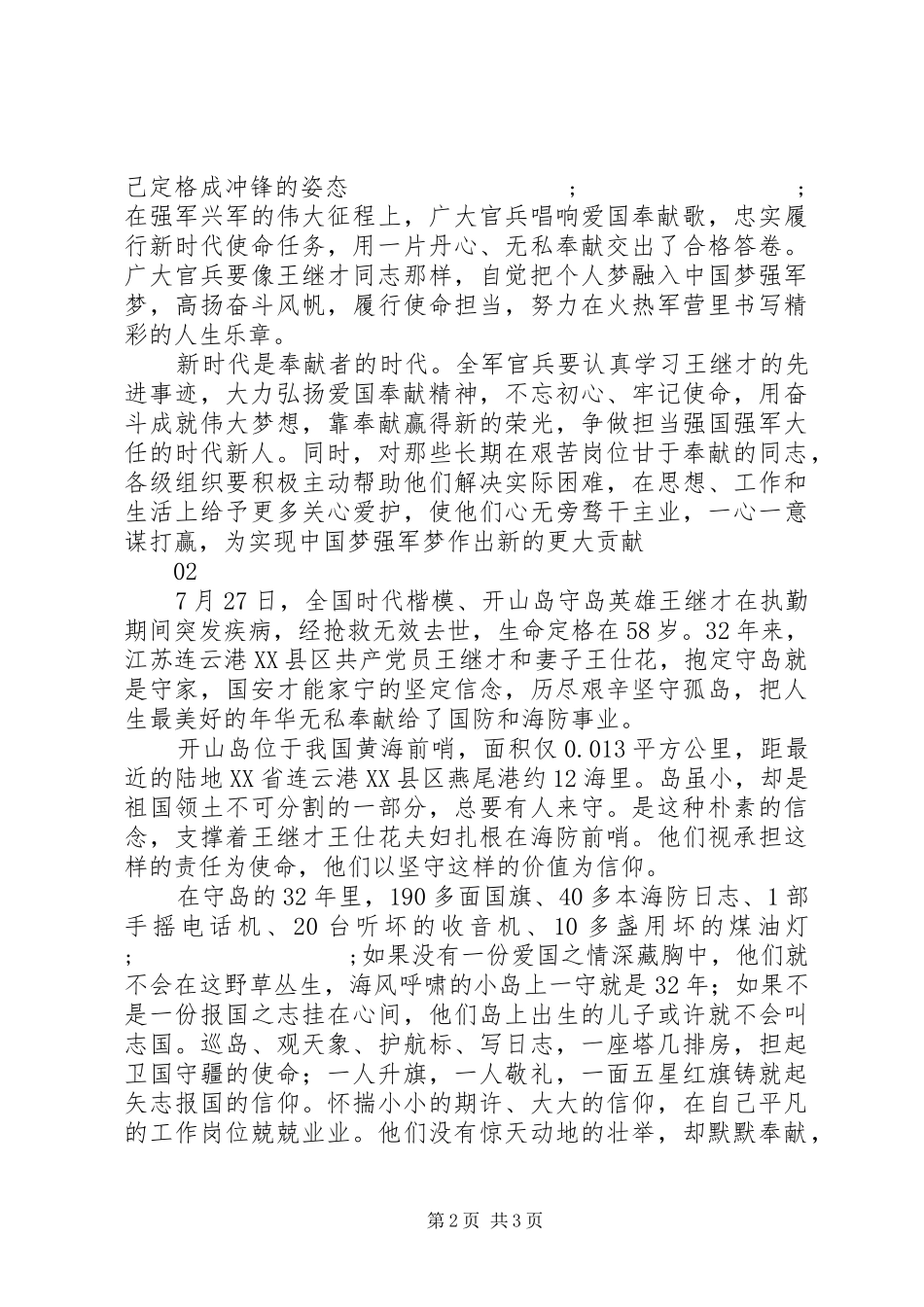 让爱国奉献精神成为新时代的价值追求心得体会_第2页
