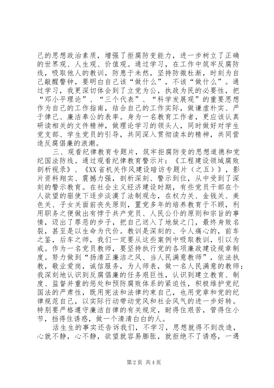以人为本—纪律教育学习心得体会_第2页