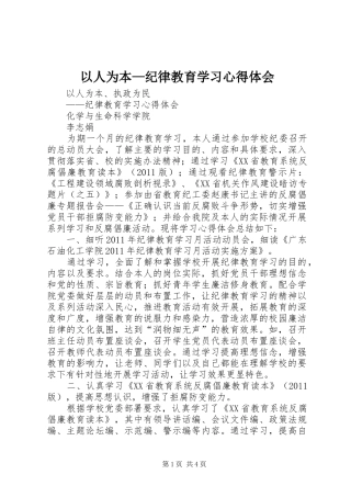 以人为本—纪律教育学习心得体会