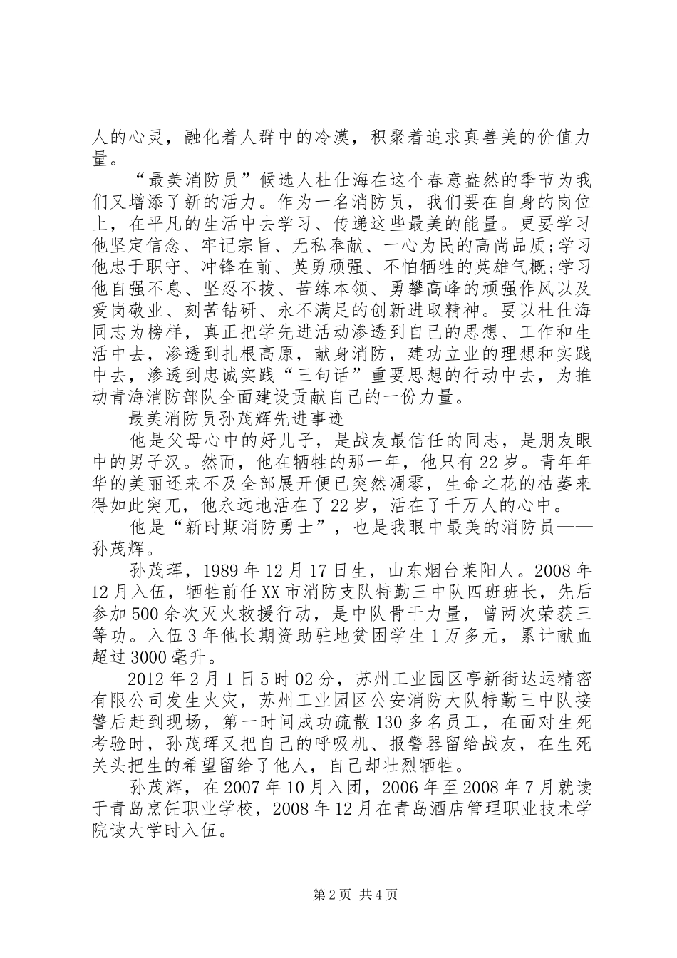 -X27最美消防员-X27事迹学习心得_第2页