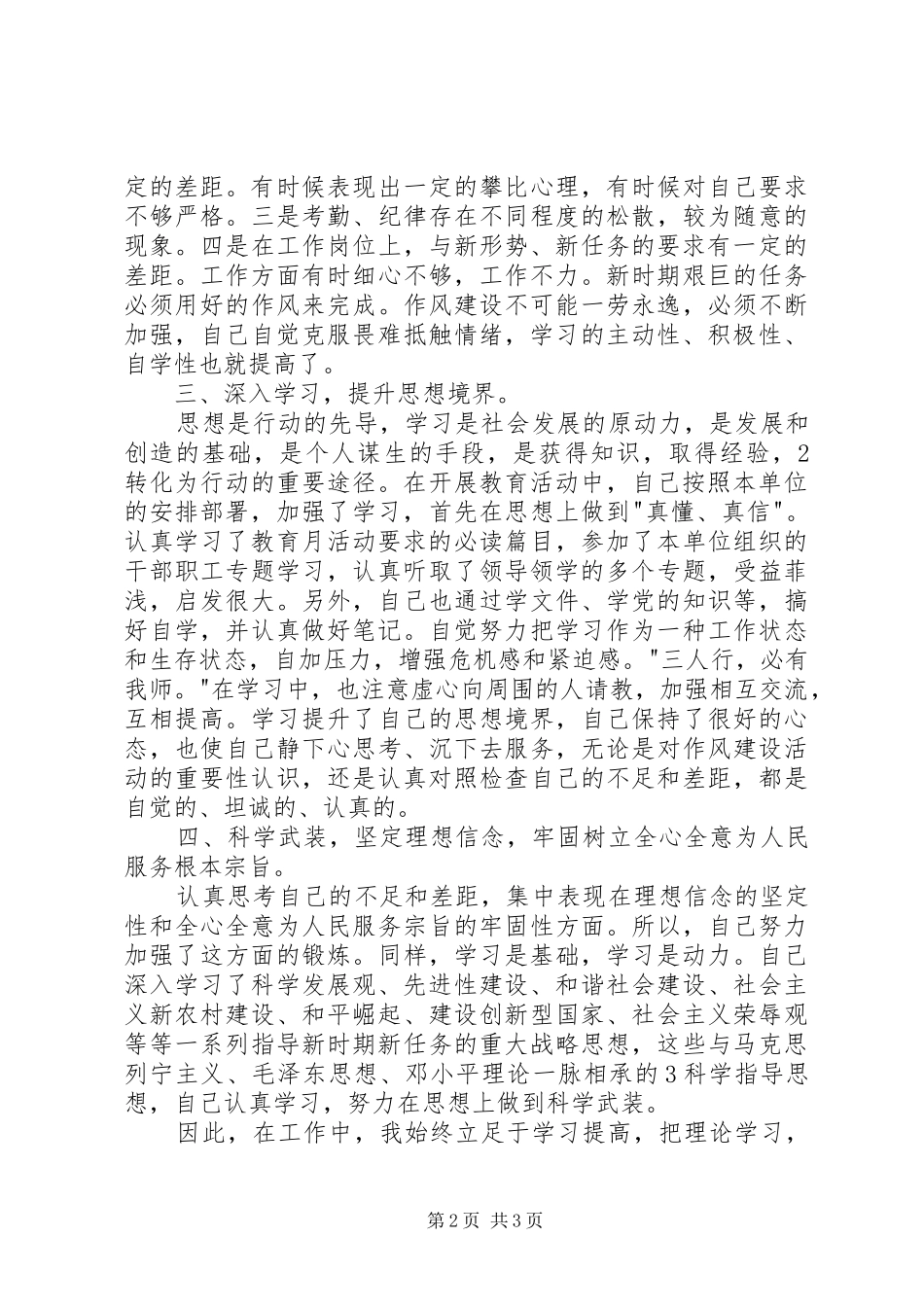 “学党章守纪律转作风”教育月活动学习心得体会_第2页