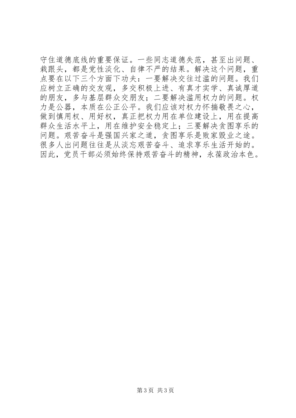 道德品行教育心得体会_第3页