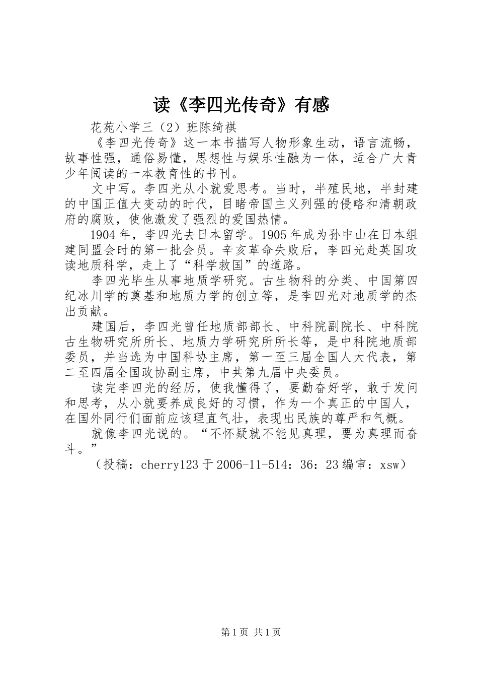 读《李四光传奇》有感_第1页