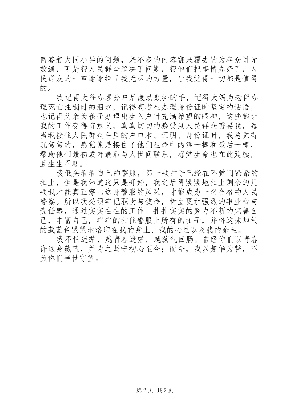 女警工作感悟征文_第2页