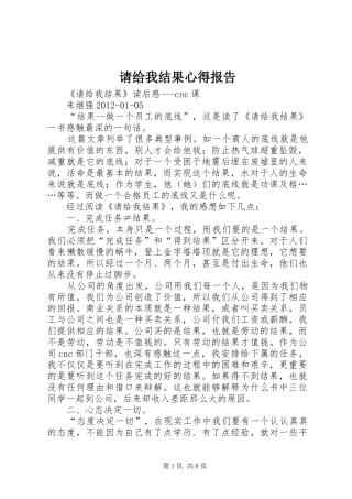 请给我结果心得报告