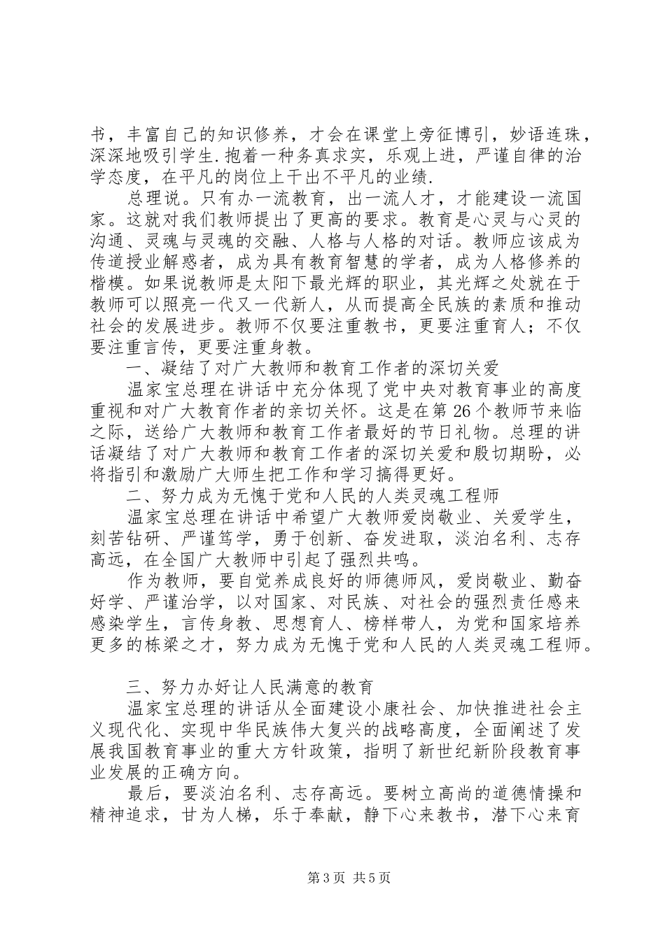 《全国教育工作会议讲话》心得体会_第3页