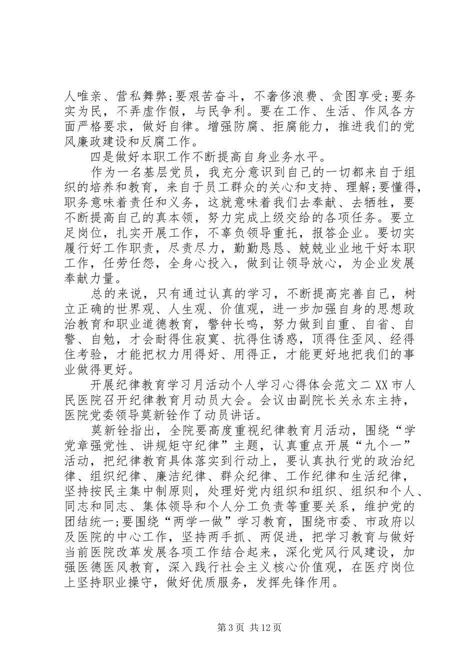 开展纪律教育学习月活动个人学习心得体会_第3页