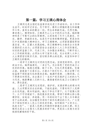 第一篇：学习王瑛心得体会