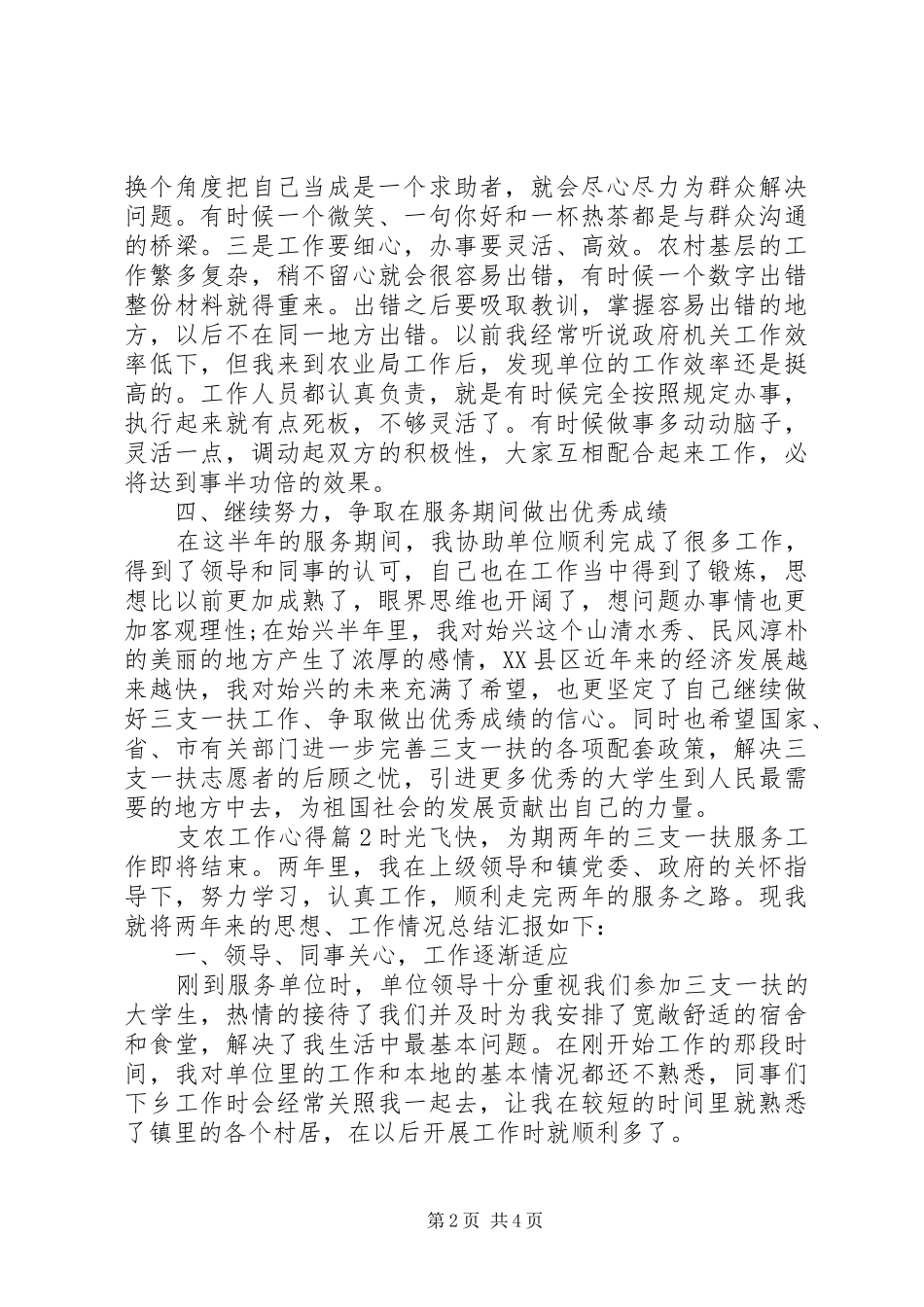 支农工作心得范文_第2页