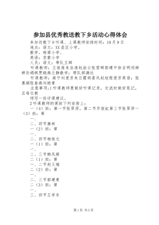参加县优秀教送教下乡活动心得体会
