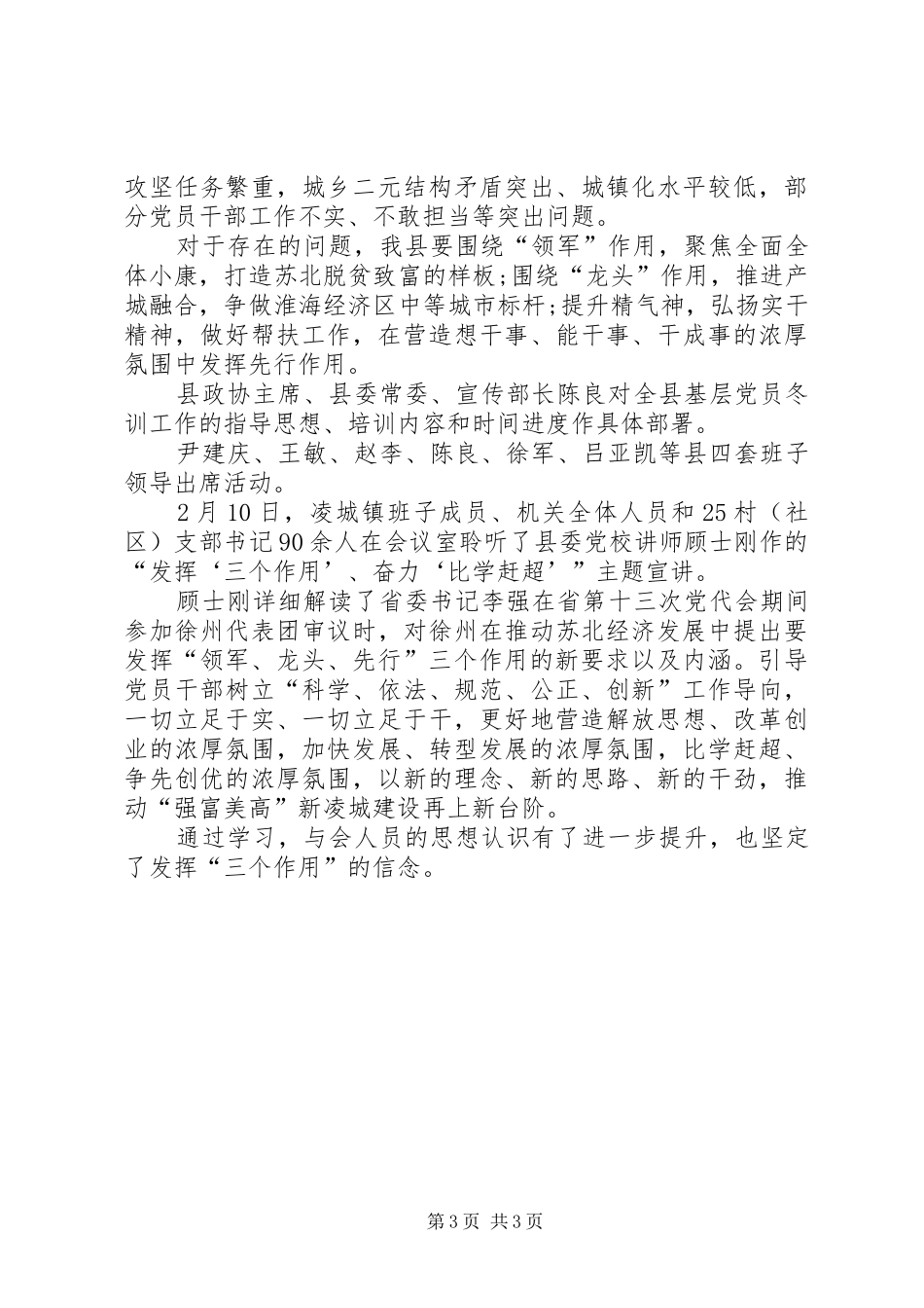 发挥三个作用奋力比学赶超专题心得体会【集锦】_第3页