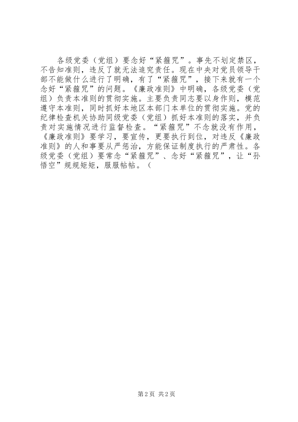 党员干部廉政准则心得体会_第2页