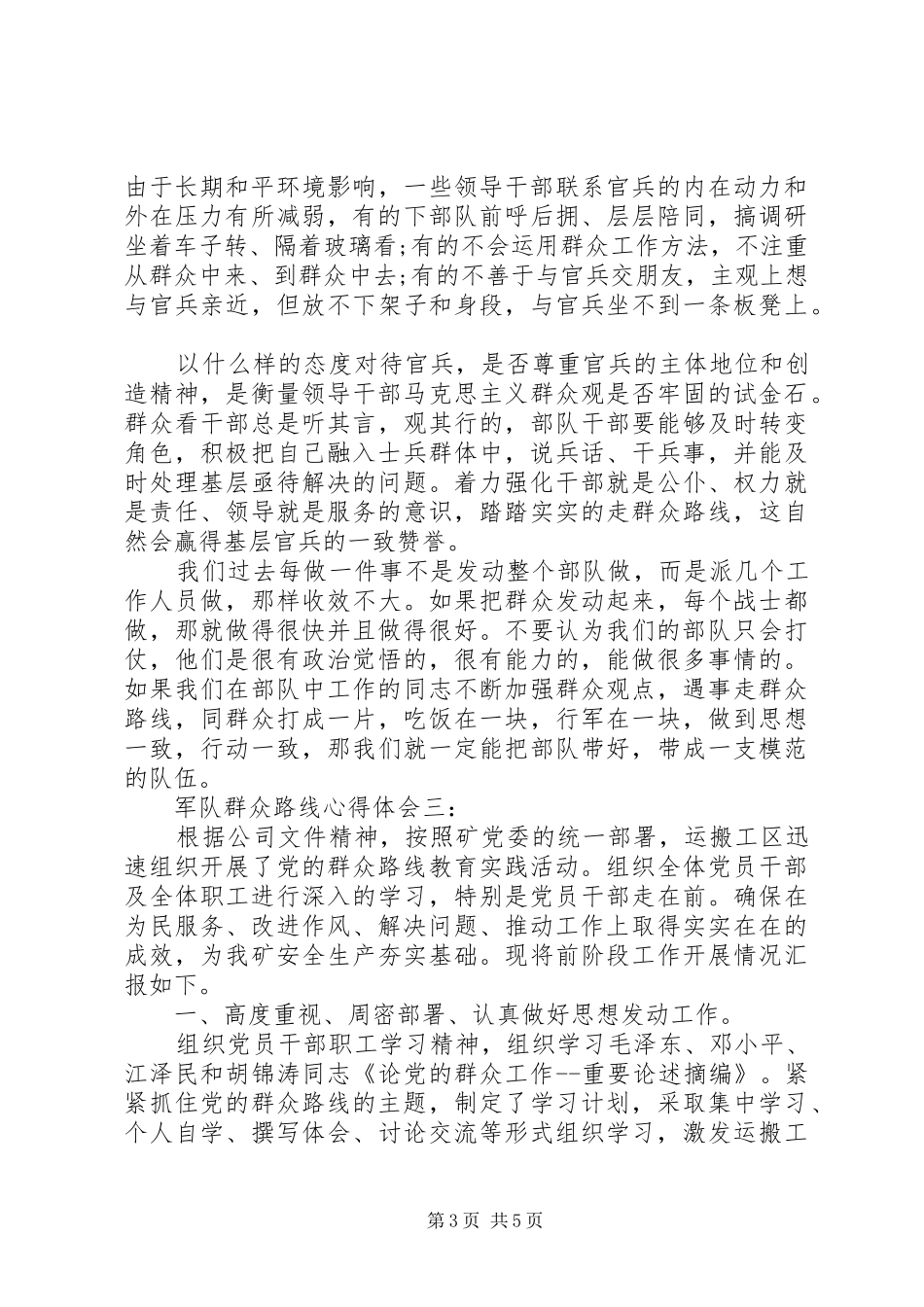 军队群众路线心得体会_第3页