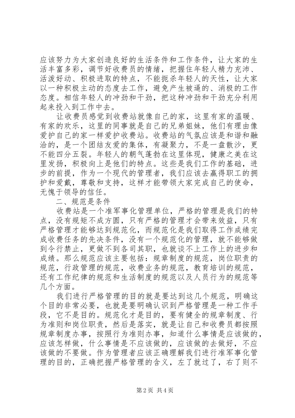 收费站干部交通文明创建工作体会_第2页