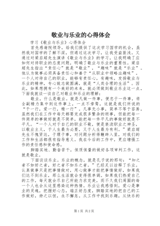 敬业与乐业的心得体会