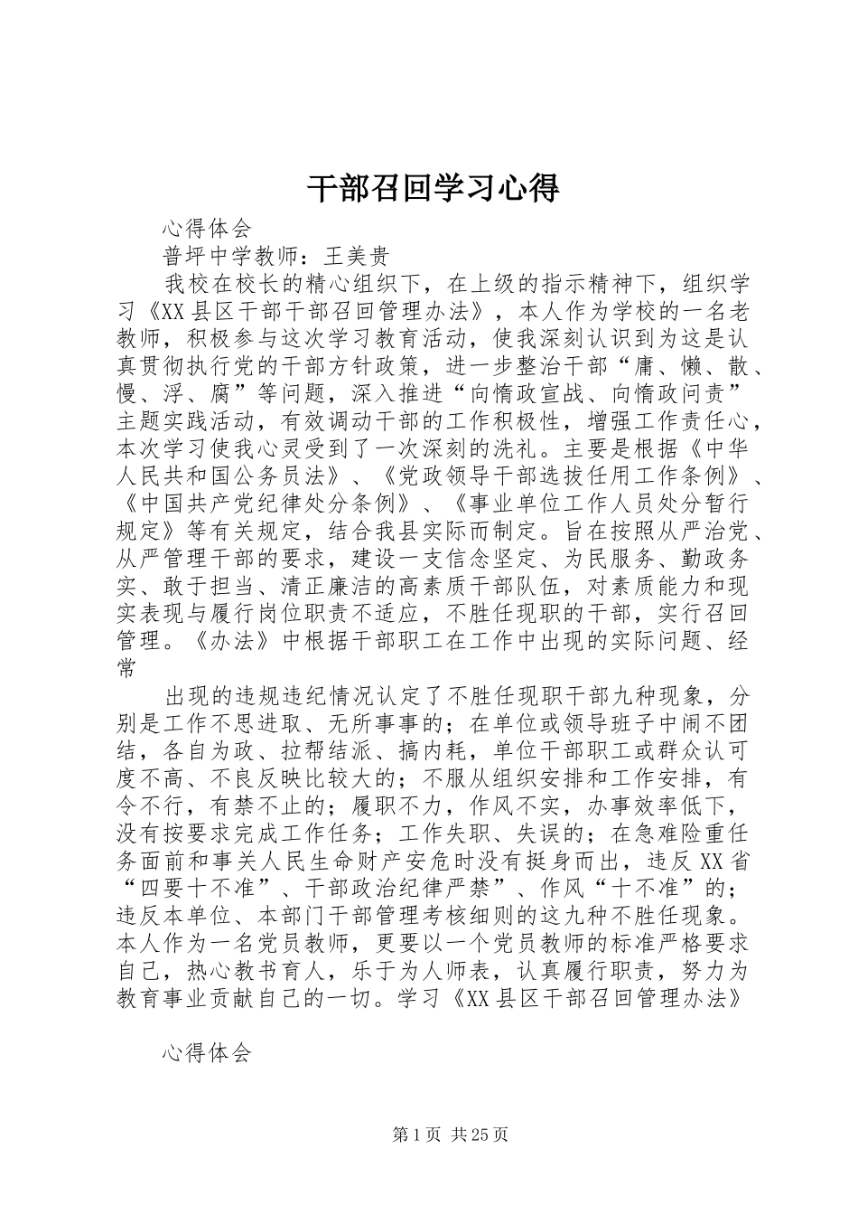 干部召回学习心得_第1页