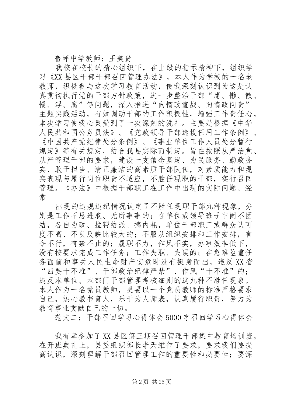 干部召回学习心得_第2页