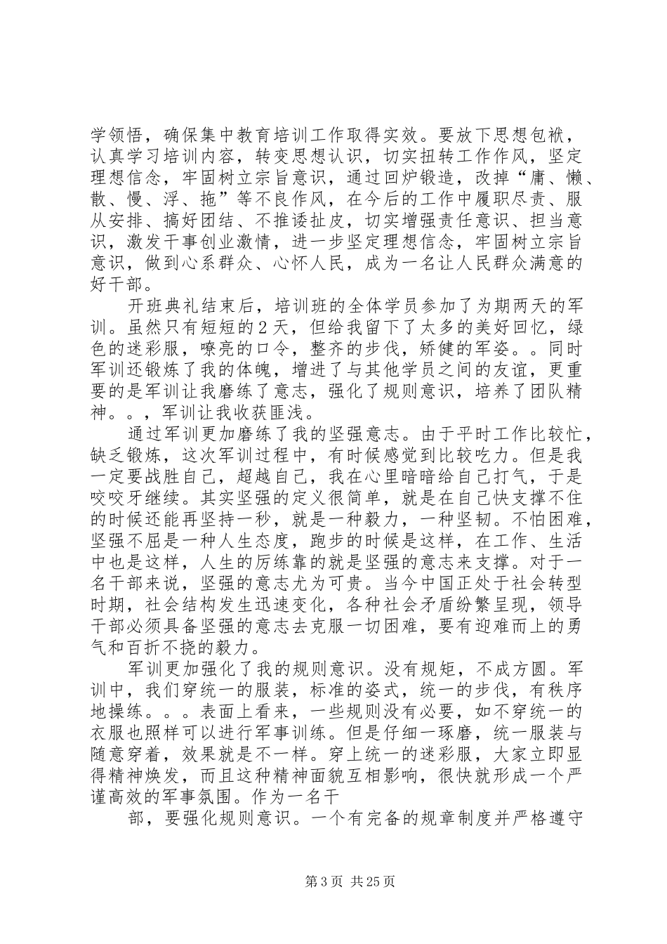 干部召回学习心得_第3页