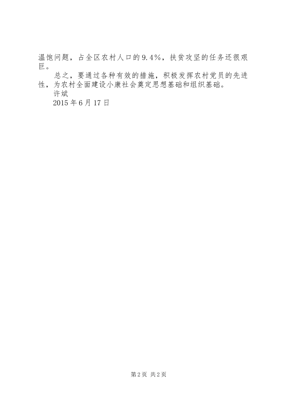 学习全面建设小康社会心得体会_第2页
