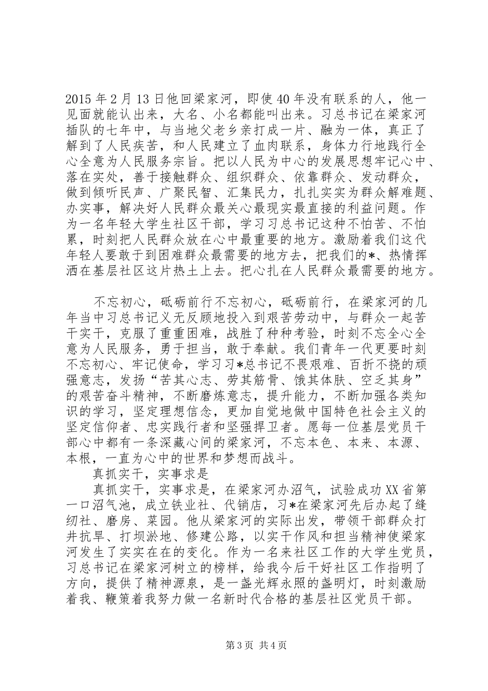 【梁家河学习心得体会_第3页