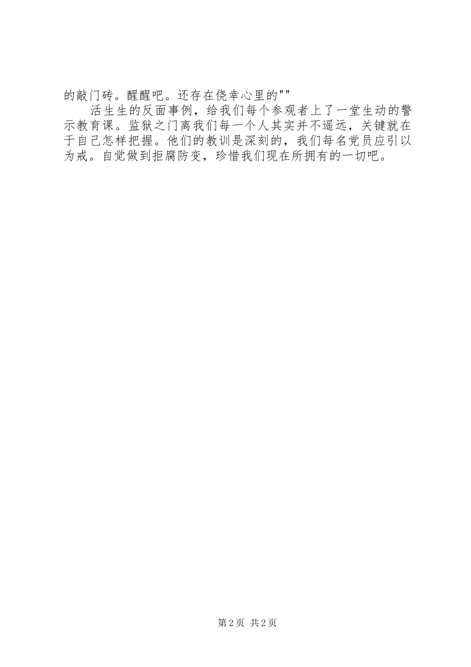 参观XX监狱心得体会_第2页