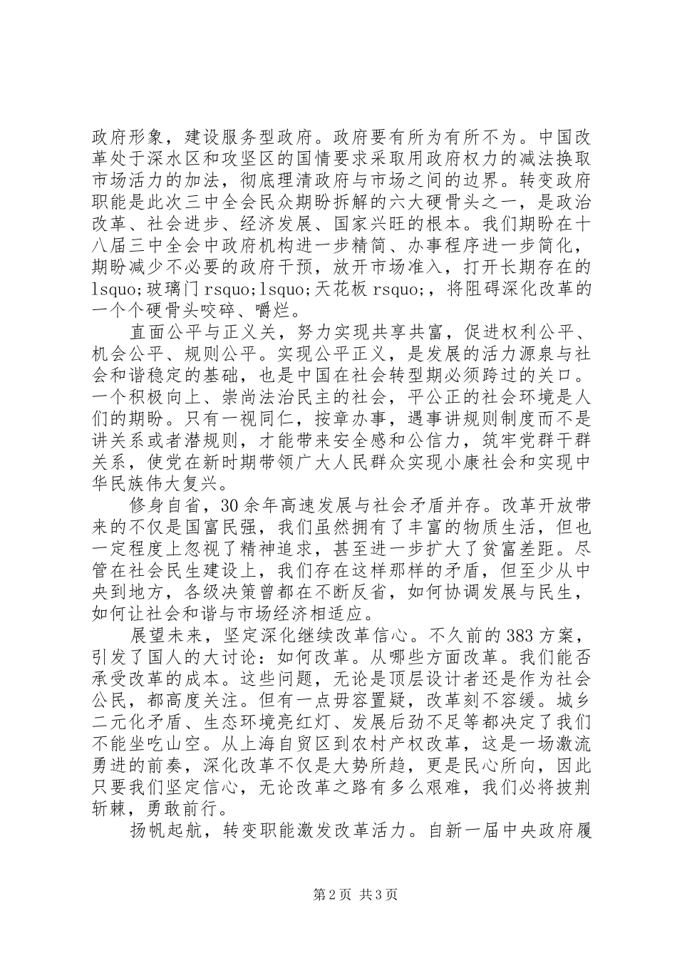 学习十八届三中全会精神政治理论心得体会_第2页