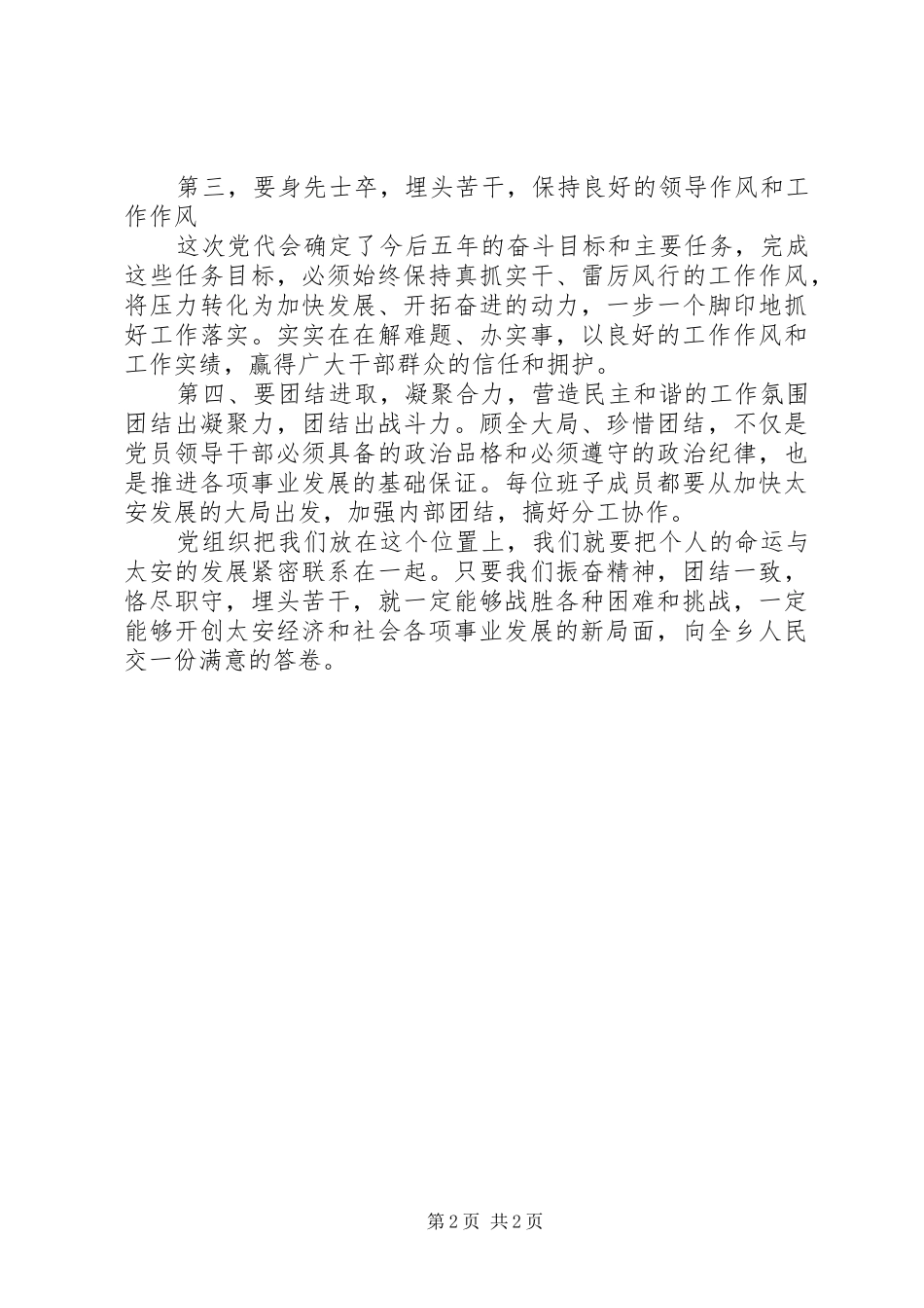 学习长春第十三次党代会心得体会_第2页