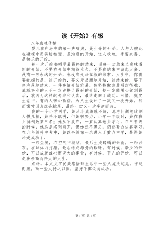 读《开始》有感