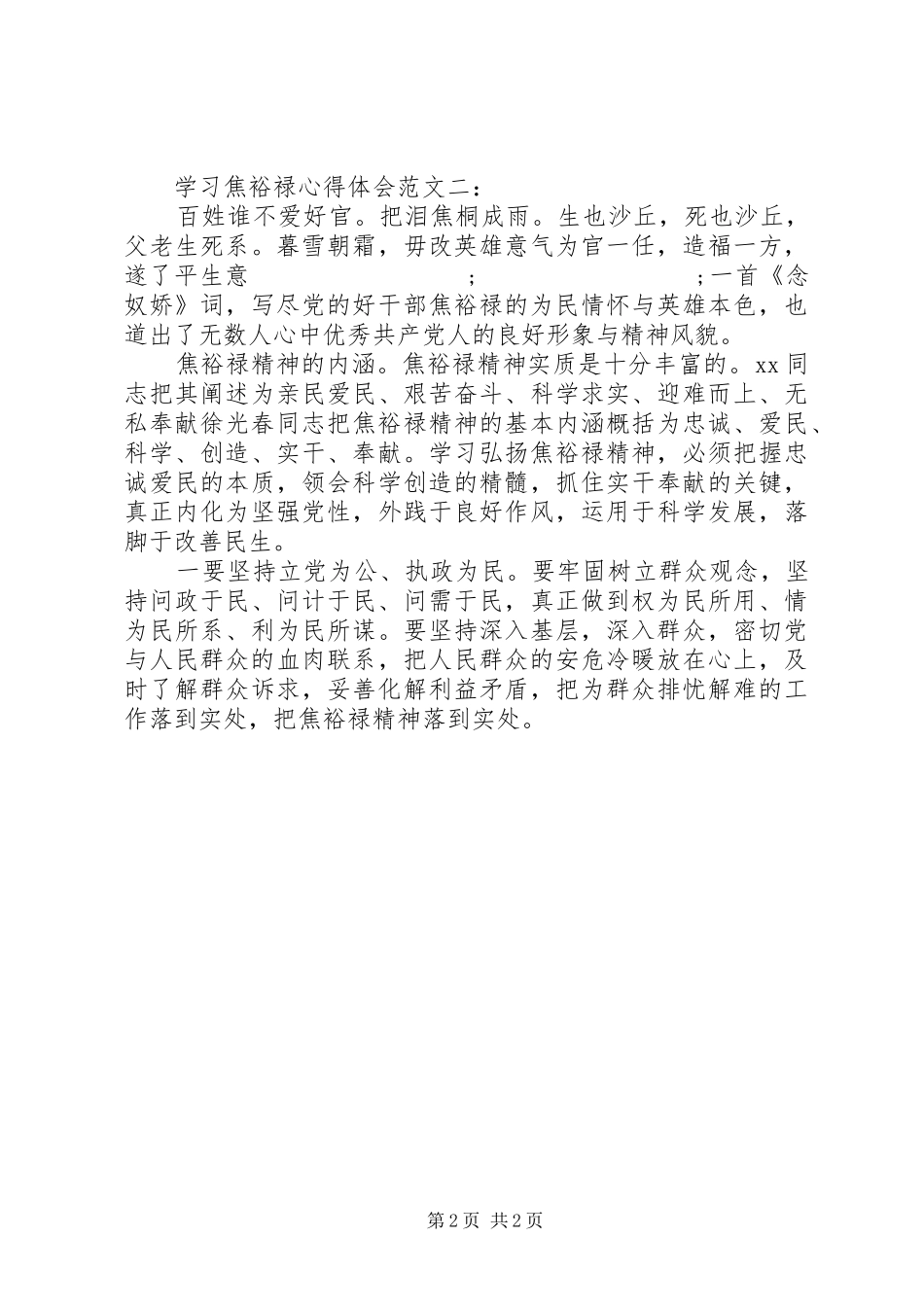 最新学习焦裕禄心得体会精华篇_第2页